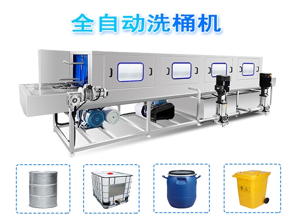 洗桶機(jī)